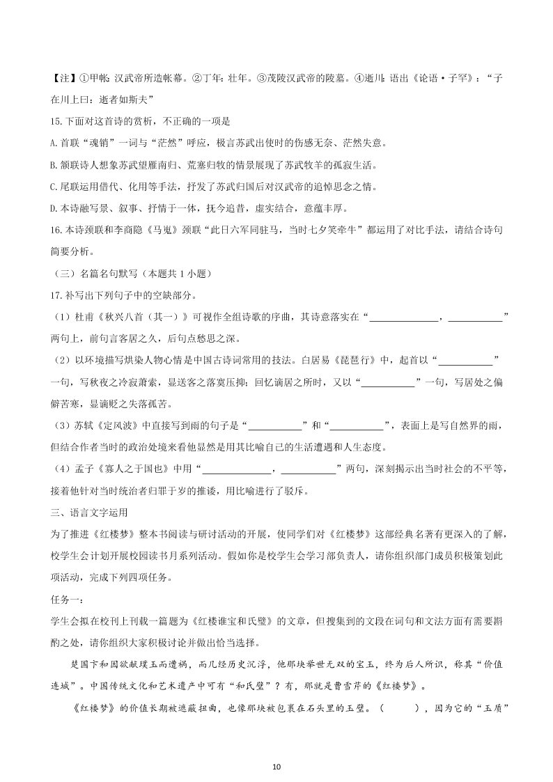 河南省郑州市2019-2020高一语文下学期期末考试试题（Word版附答案）