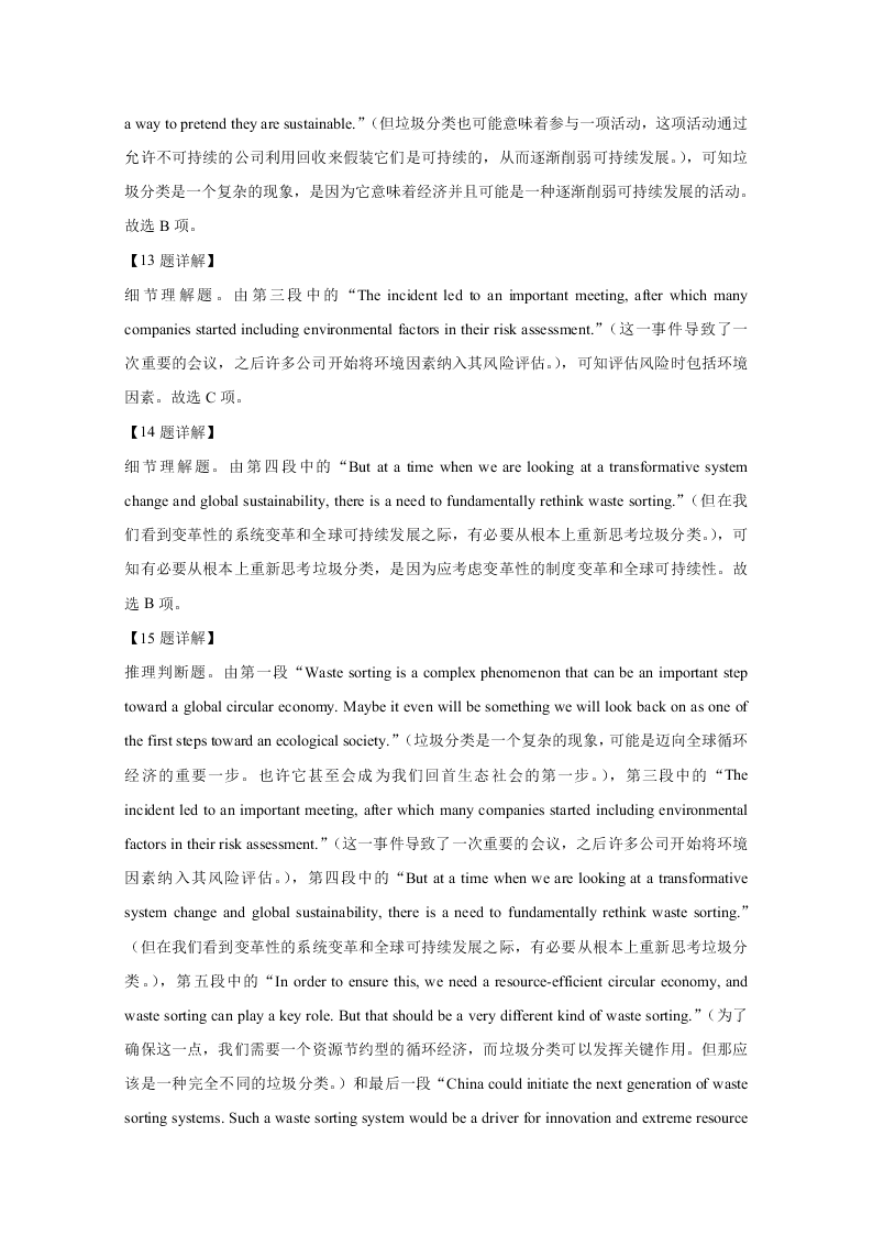 四省八校2021届高三英语上学期开学考试试卷（Word版附解析）