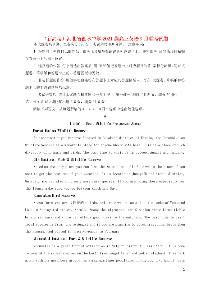 （新高考）河北省衡水中学2021届高三英语9月联考试题