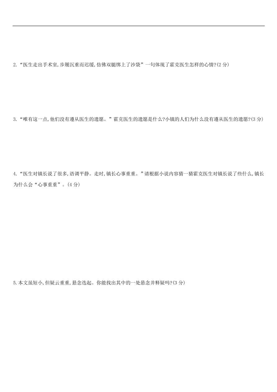 新人教版 中考语文总复习第二部分现代文阅读专题训练07小说阅读（含答案）