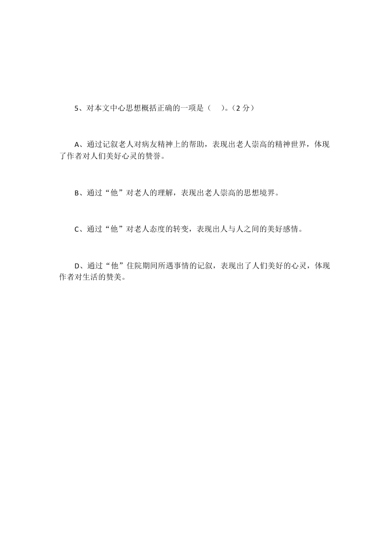 小学六年级第一学期课外阅读复习题（七）