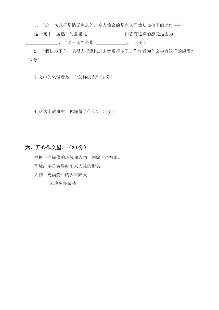 人教部编版六年级语文上学期期中精选卷及答案