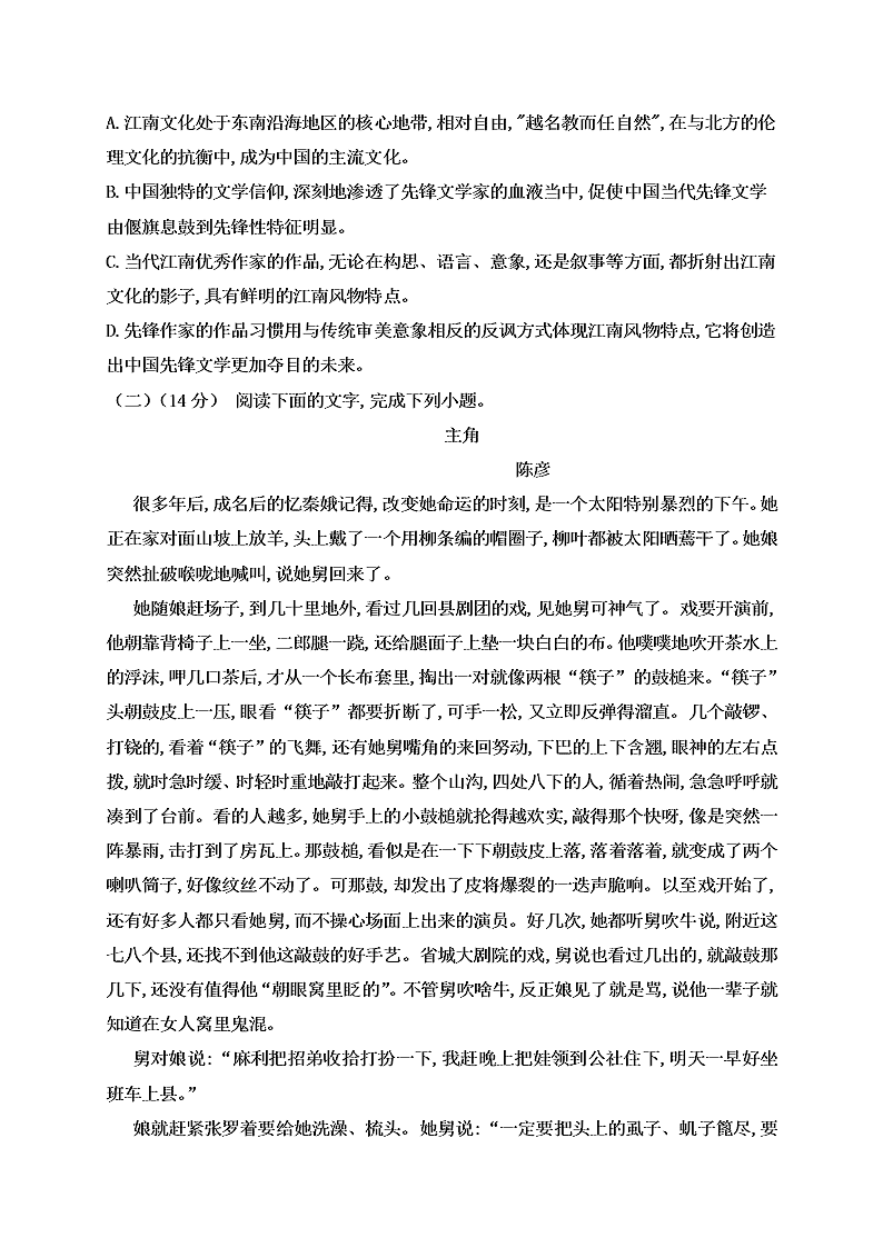 河北省泊头市第一中学2019-2020学年高一上学期第四次月考语文试题   