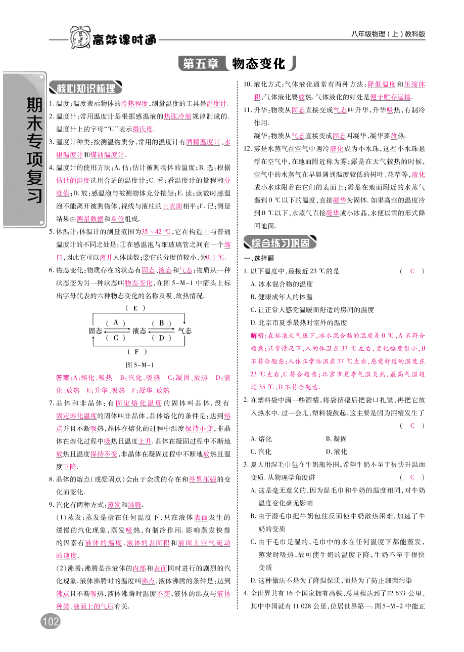 教科版八年级物理上册期末复习第五章《物态变化》练习题及答案（PDF）