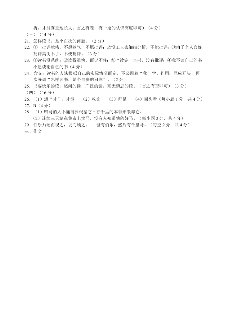 岳池县春季八年级语文期中试卷及答案