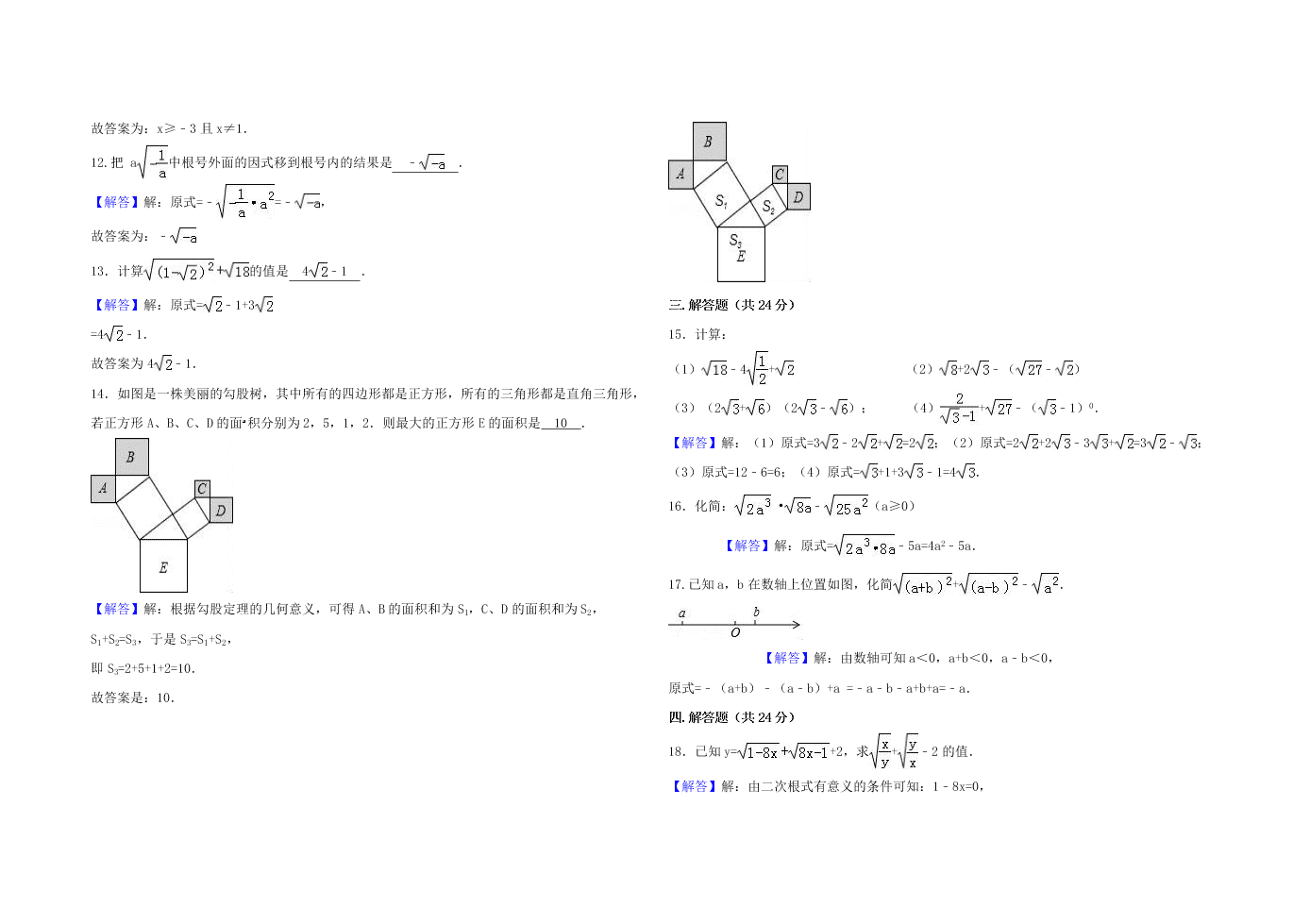 新人教版八年级数学下册第一次月考试卷及答案