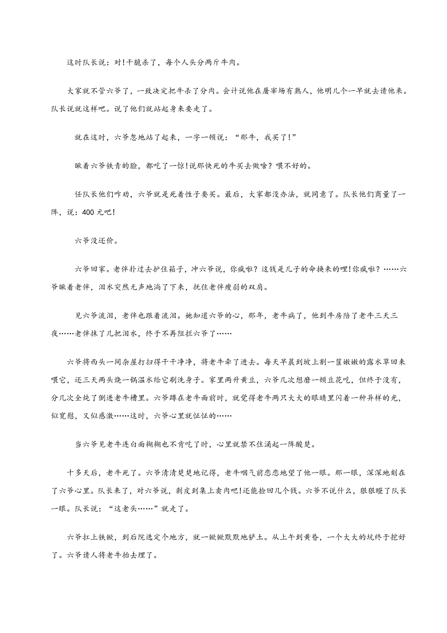 2020-2021学年高一上学期语文第一单元 鉴赏小说人物形象（过关训练）