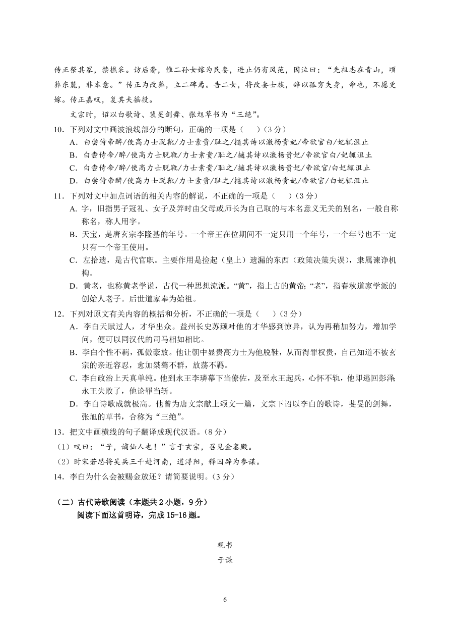 湖北省襄阳市五校2020-2021高一语文上学期期中联考试卷（Word版附答案）