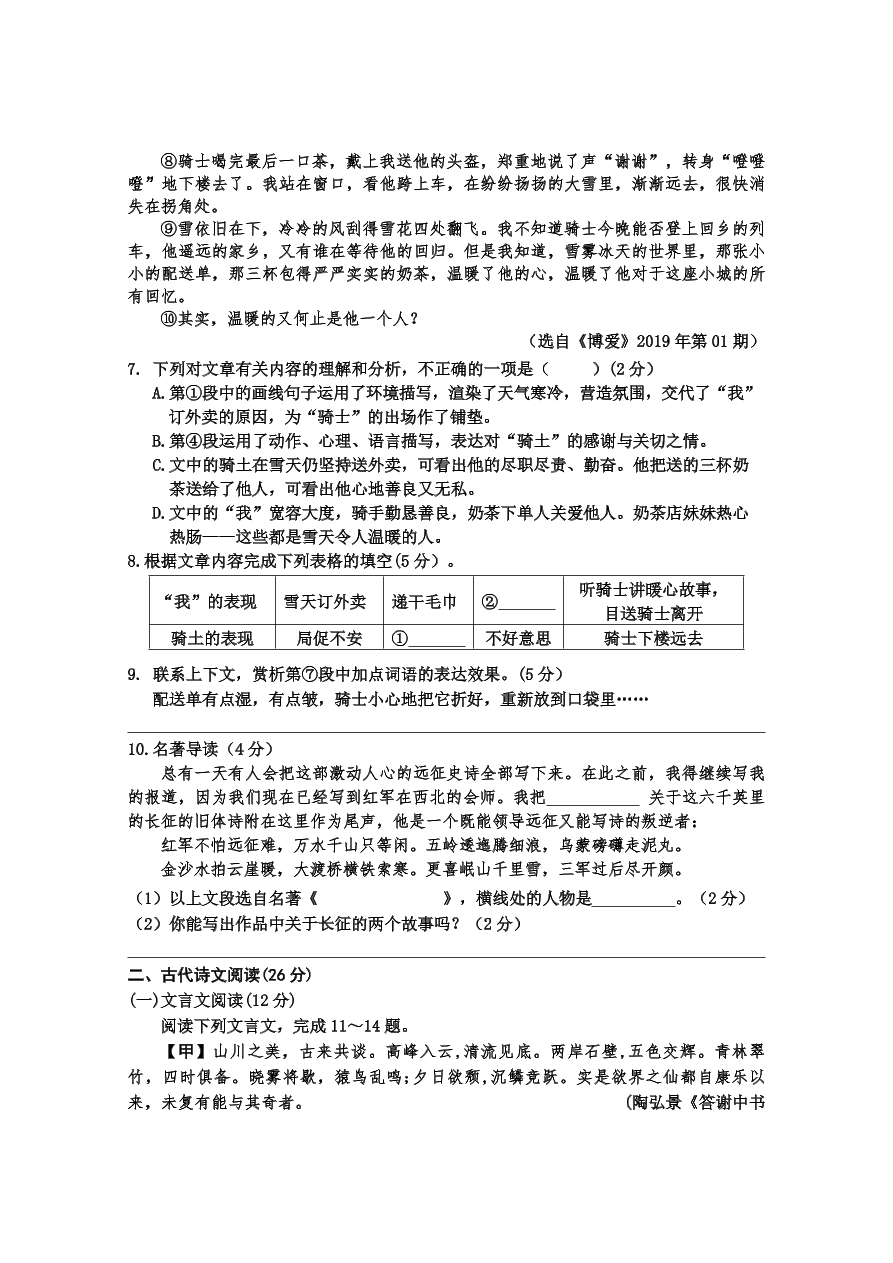 广西百色市田林、西林、凌云等六县2020-2021学年八年级上学期期中教学质量检测语文试题