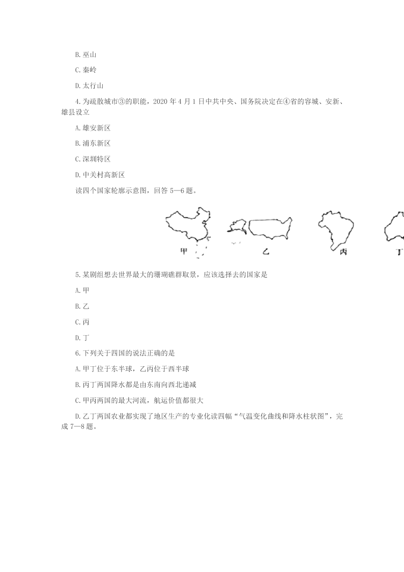 2020年湖北省黄冈市中考地理真题试题