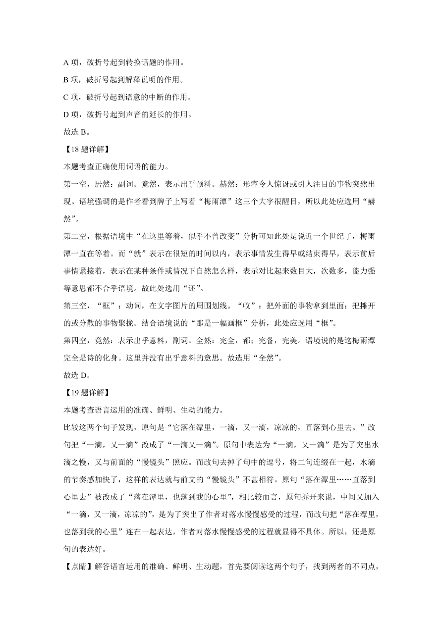 河北省邯郸市大名一中等六校2020-2021高一语文上学期期中试题（Word版附解析）