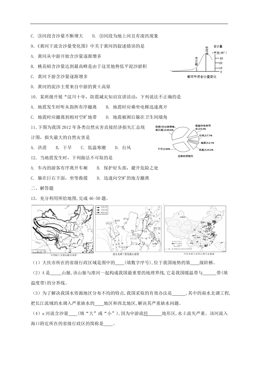 新人教版 八年级地理上册第二章中国的自然环境单元综合测试(含答案）