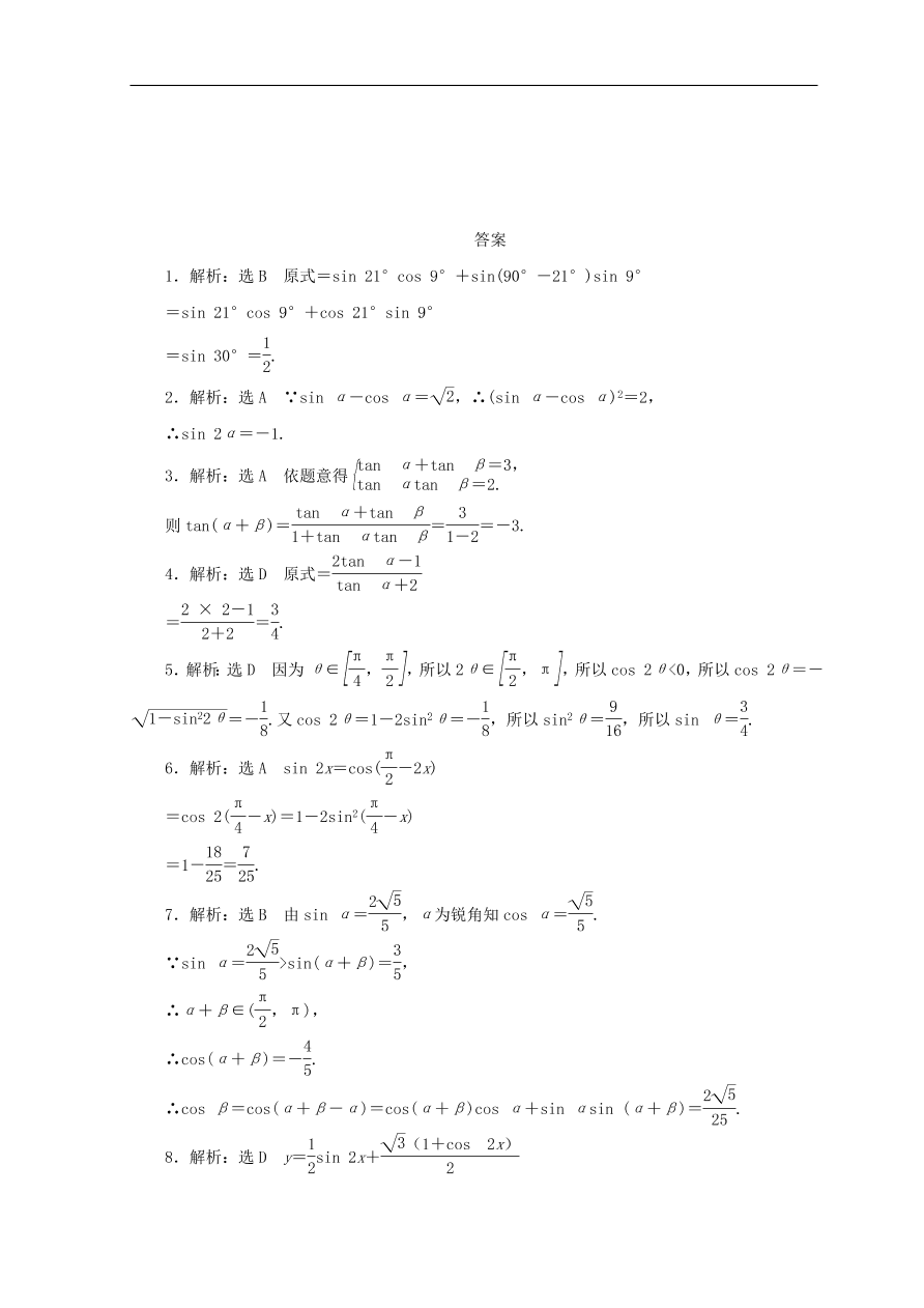 北师大版高中数学必修四习题 阶段质量检测（三）（含答案）