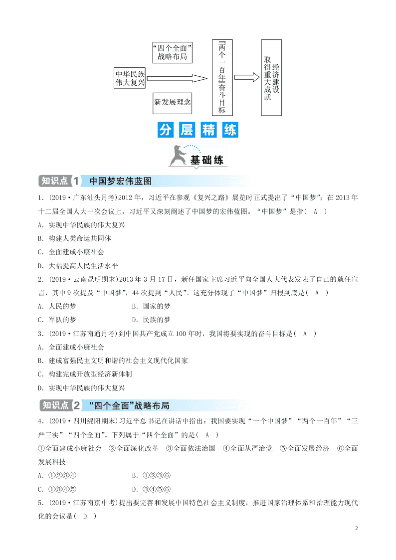 八年级历史下册第11课为实现中国梦而努力奋斗精品练习（含答案部编人教版）