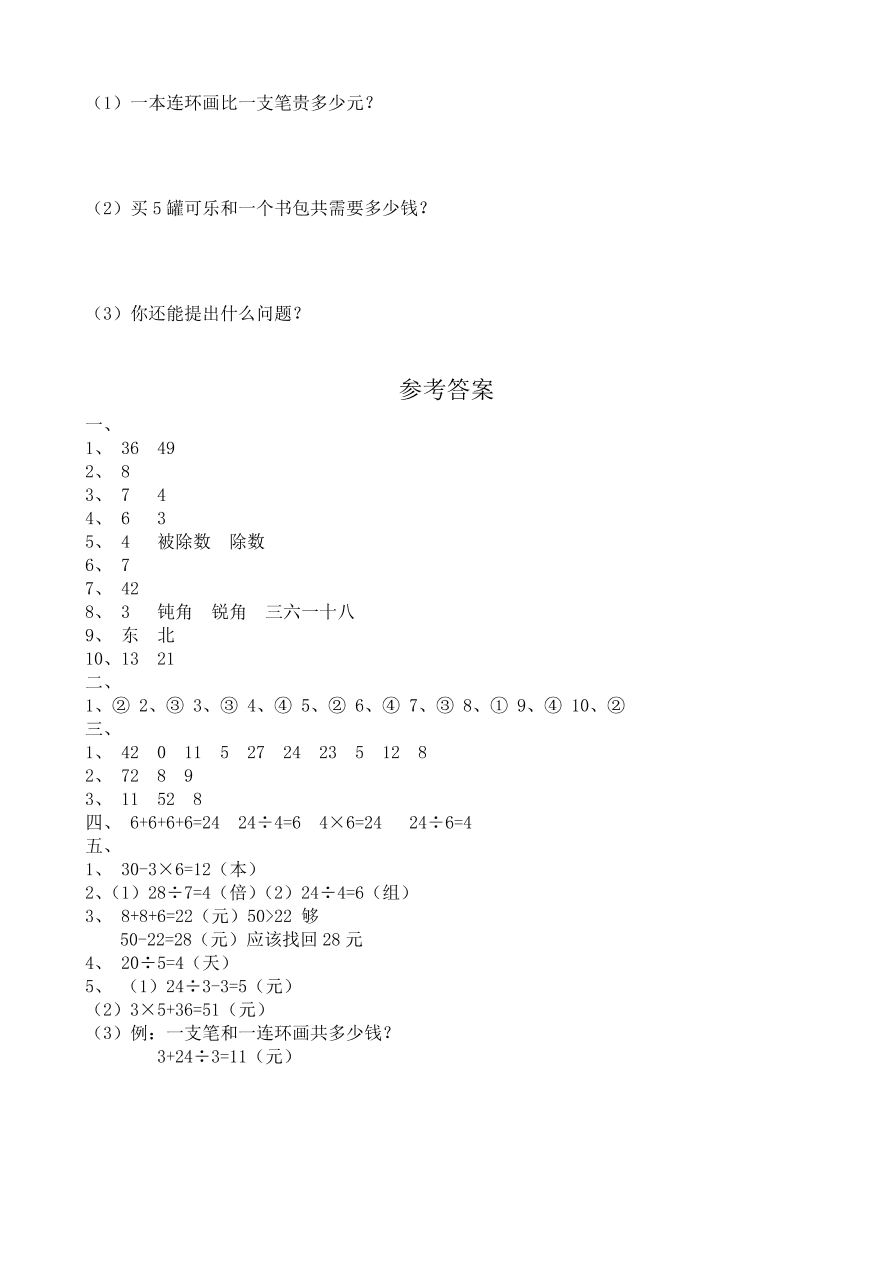 青岛版小学二年级数学上册期末测试卷及答案（PDF）