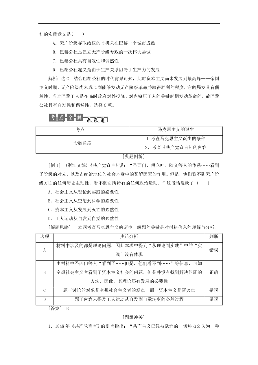 人教版高一历史上册必修一第18课《马克思主义的诞生》同步检测试题及答案