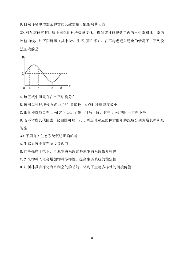 云南省玉溪一中2021届高三生物上学期第二次月考试题（Word版附答案）