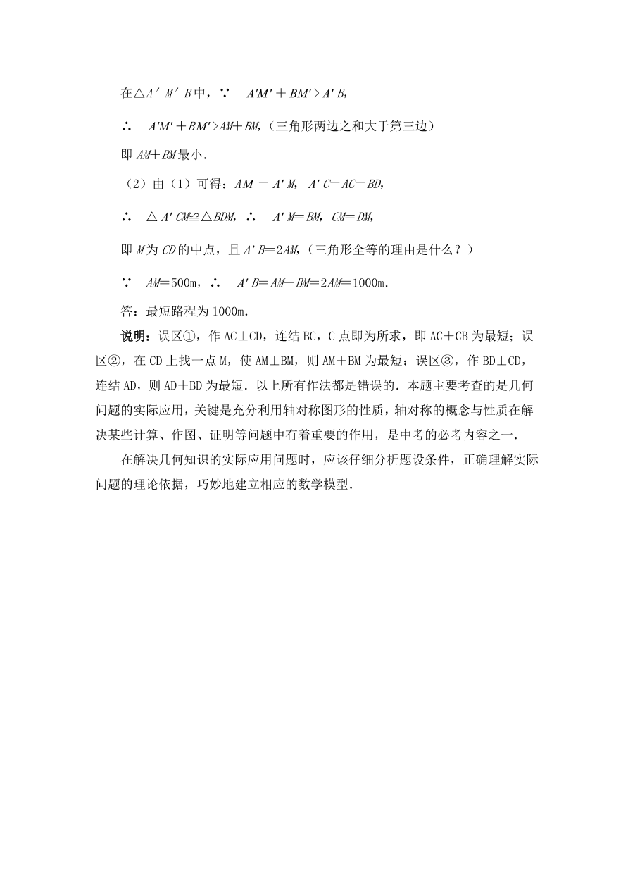 七年级数学下册《5.3探索轴对称的性质》典型例题及答案2