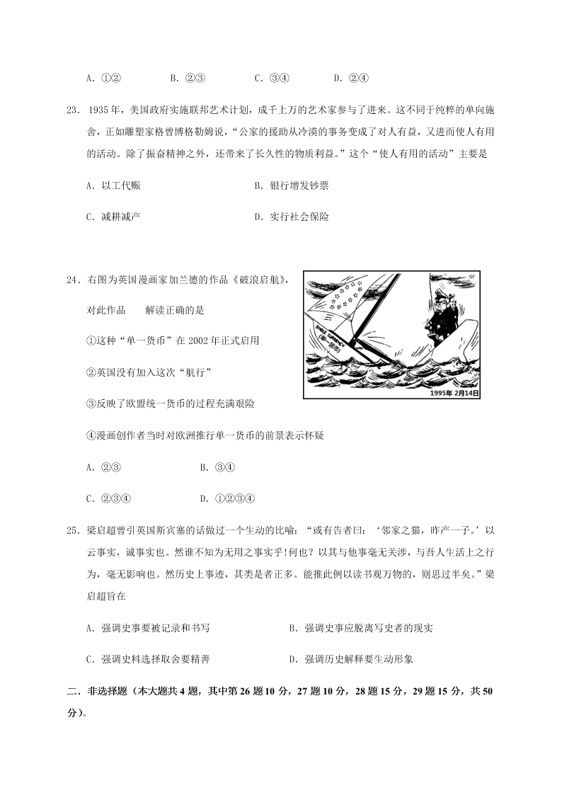 浙江省五校2021届高三历史上学期联考试题（Word版附答案）