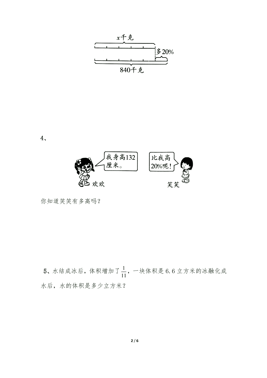 小学六年级数学上册6.8《稍复杂的百分数实际问题 》习题2