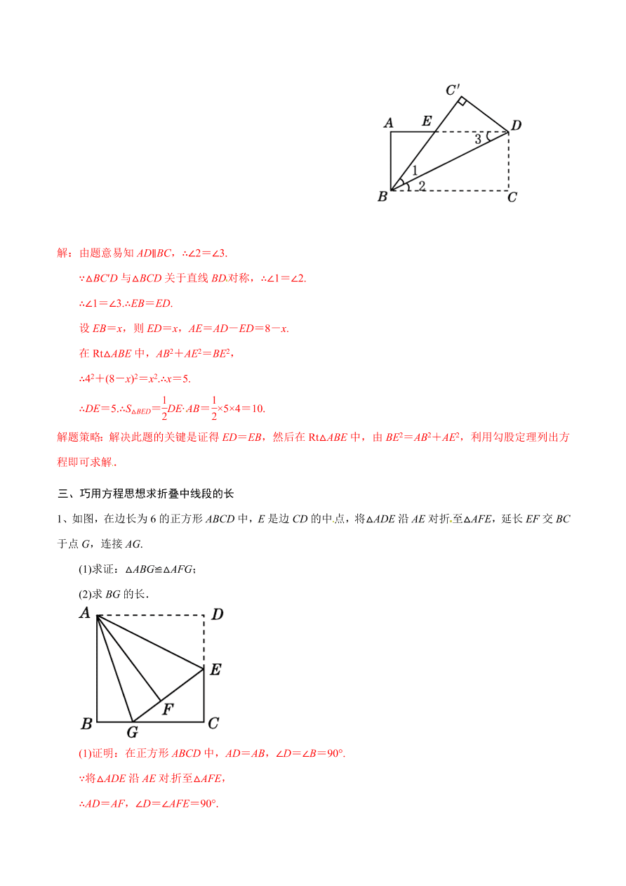 2020-2021学年北师大版初二数学上册难点突破01 勾股定理巧解几何图形折叠问题