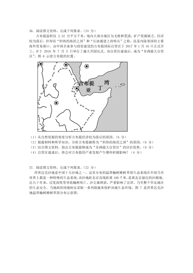 2020届内蒙古通辽蒙古族中学高三下地理模拟检测试题一（无答案）