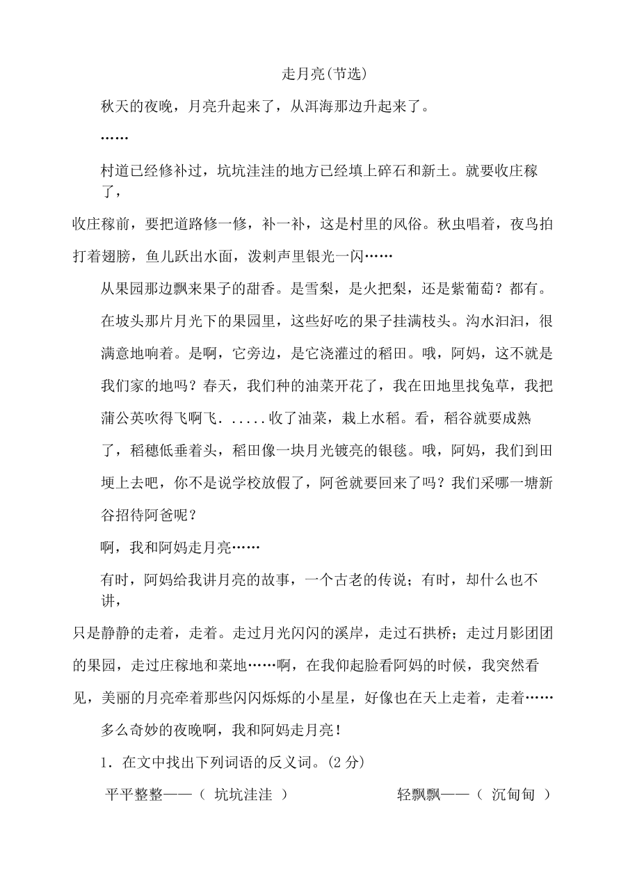 部编版四年级语文上册期中测试卷9（含答案）