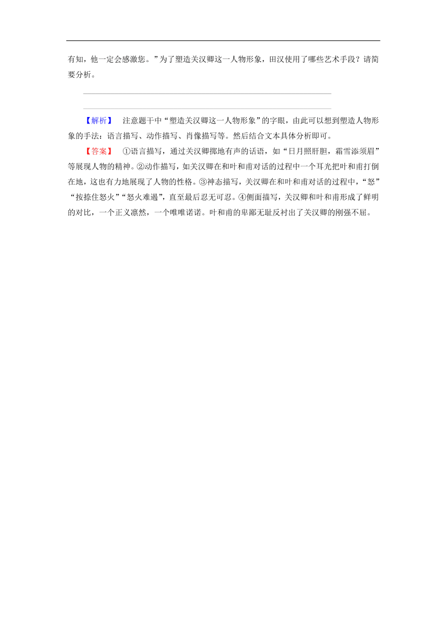 鲁人版高中语文必修五第7课《长亭送别》同步练习及答案