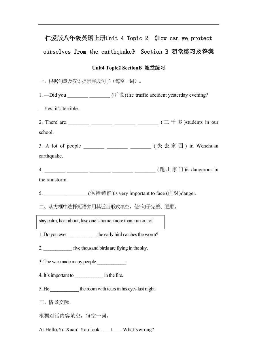 仁爱版八年级英语上册Unit 4 Topic 2 《How can we protect ourselves from the earthquake》 Sect