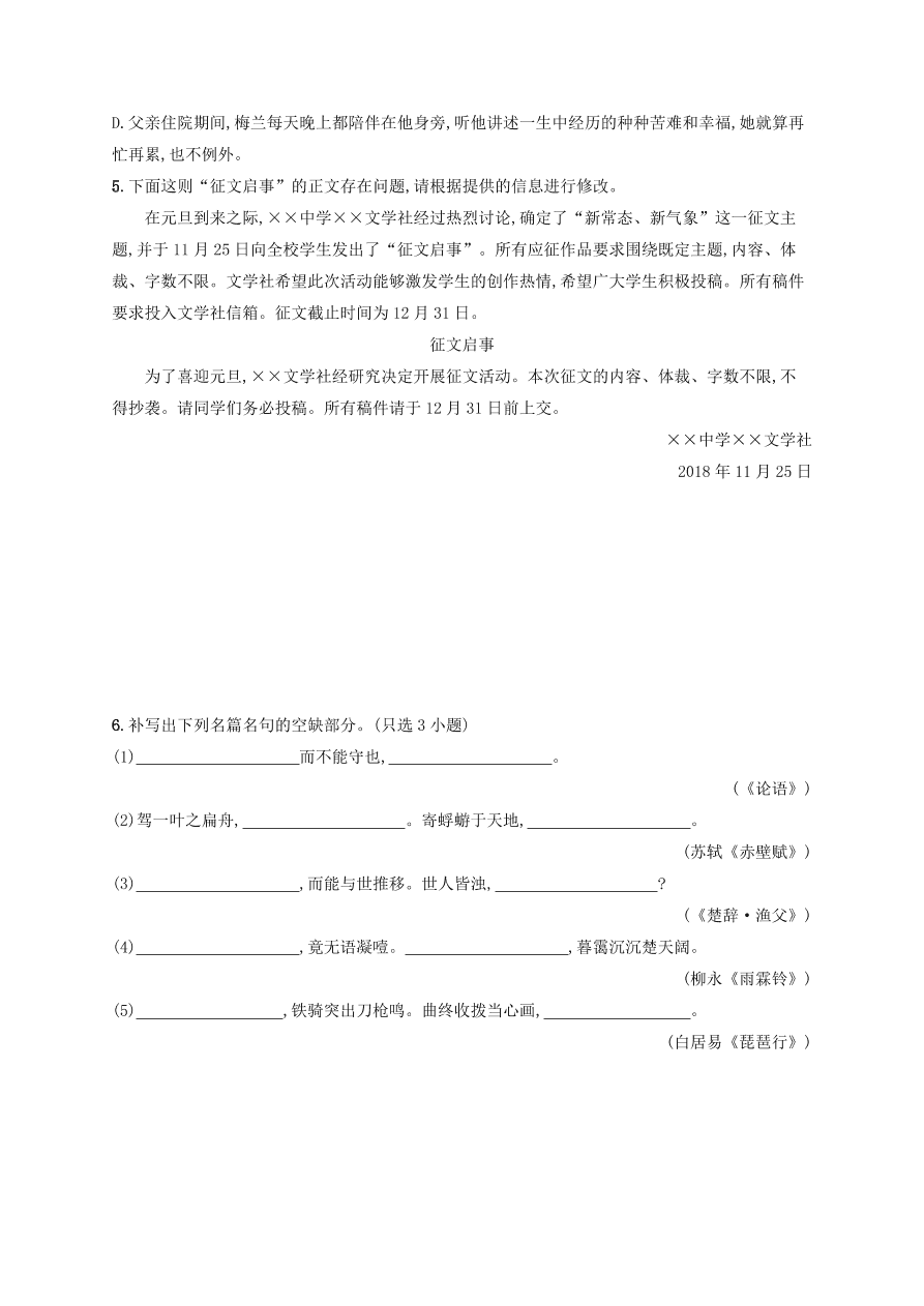 2020版高考语文一轮复习基础增分练14（含解析）