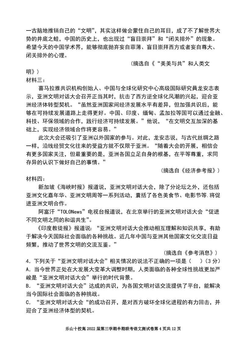 四川省乐山十校2020-2021高二语文上学期期中联考试题（Word版附答案）