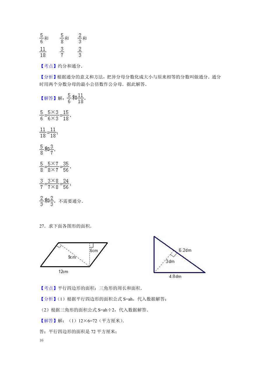 北师大版小学五年级上册数学期末测试卷三（附答案）