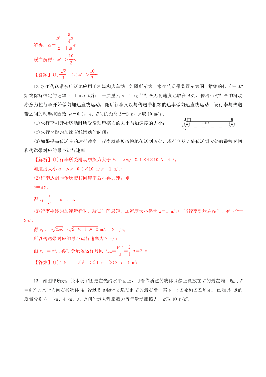 2020-2021年高考物理重点专题讲解及突破03：牛顿运动定律