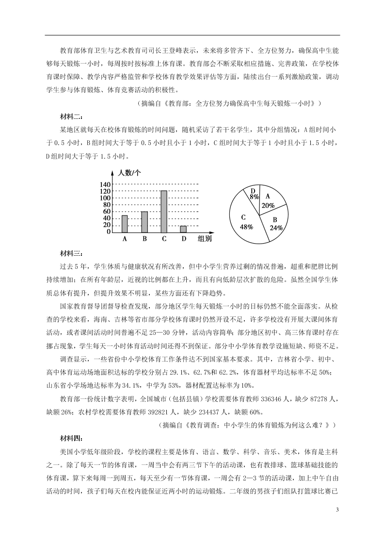 甘肃省武威六中2021届高三语文开学考试试题（含答案）