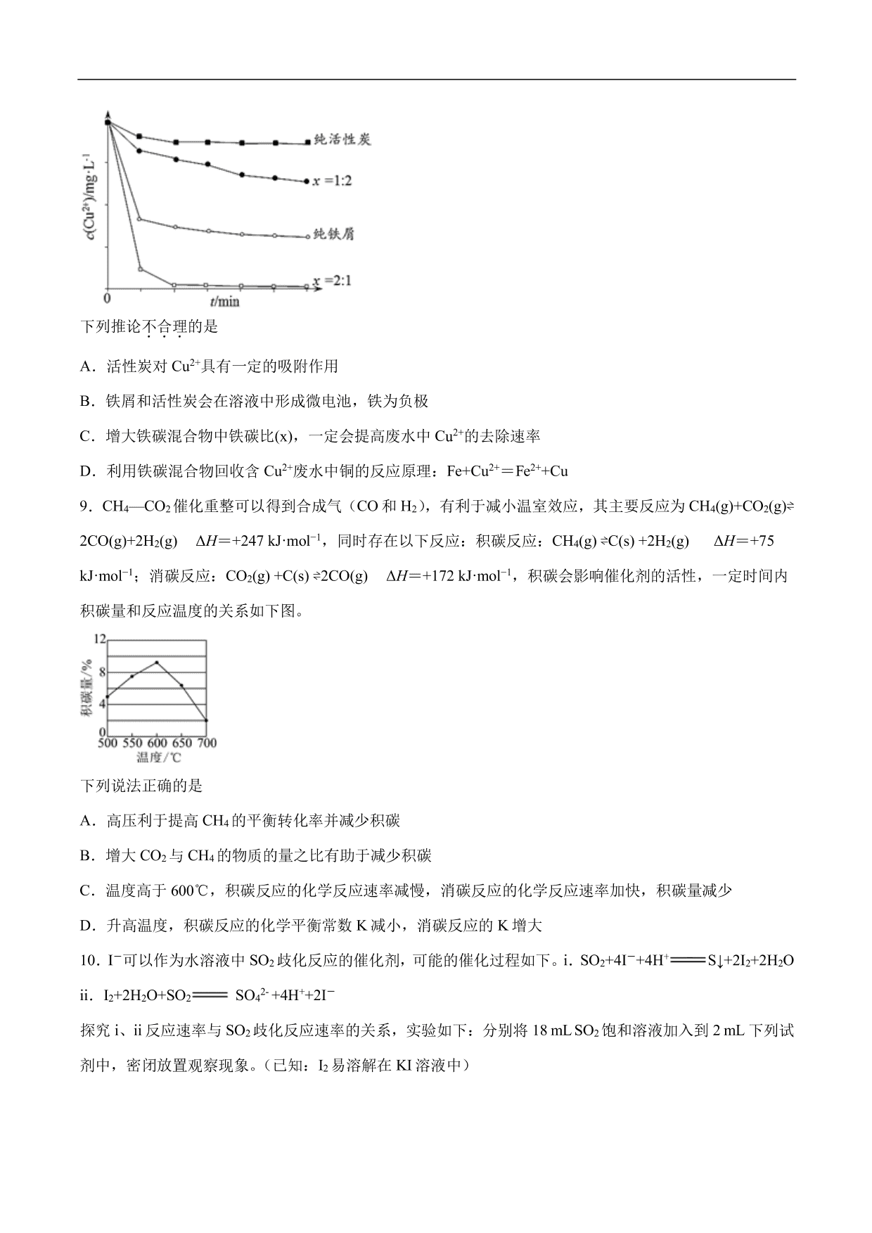 2020-2021年高考化学一轮复习第六单元 化学反应速率和化学平衡测试题（含答案）