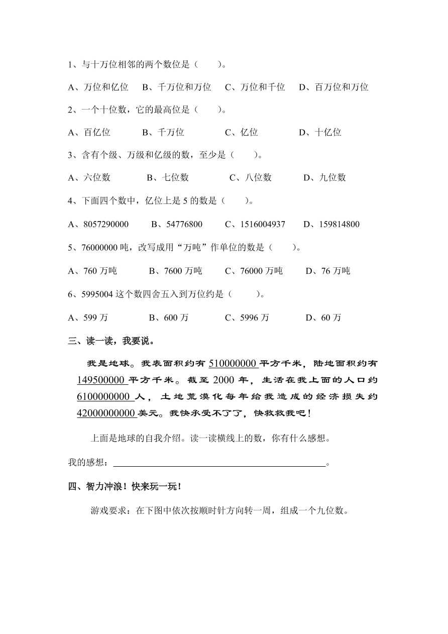 新人教版四年级数学上册《数的产生和十进制计数法》同步练习