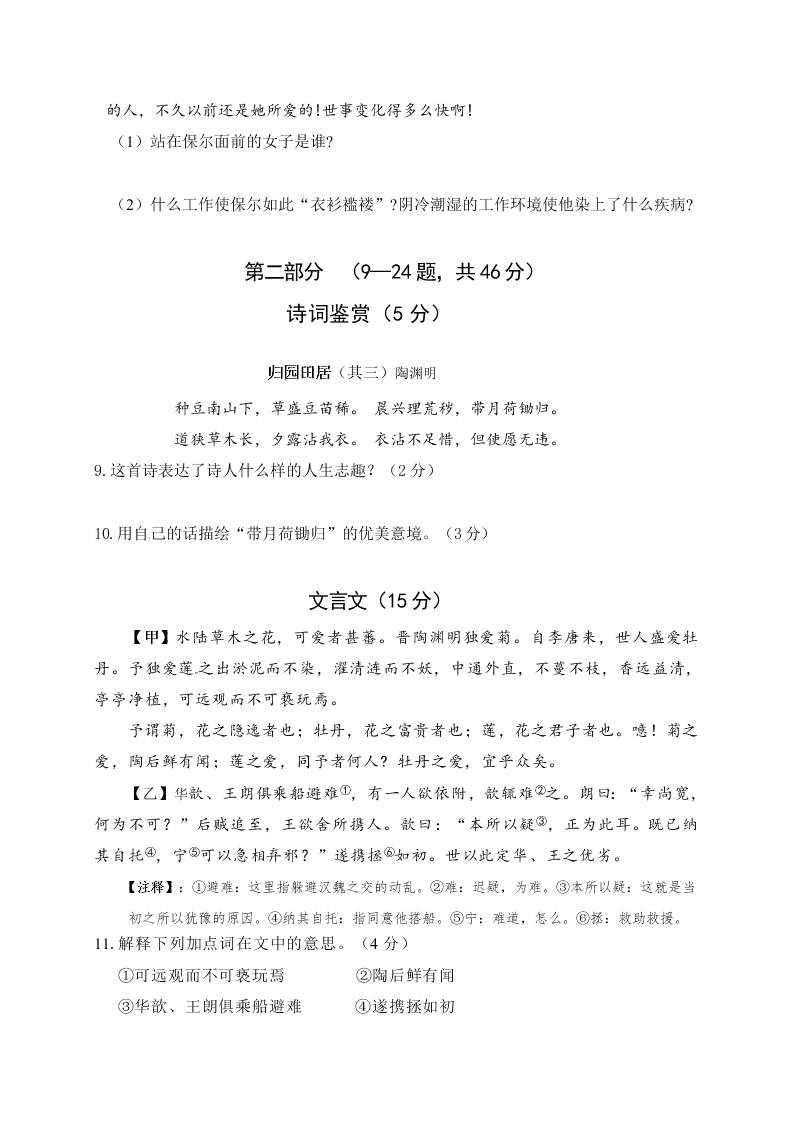 保定市高阳八年级语文第一学期期末试卷有答案