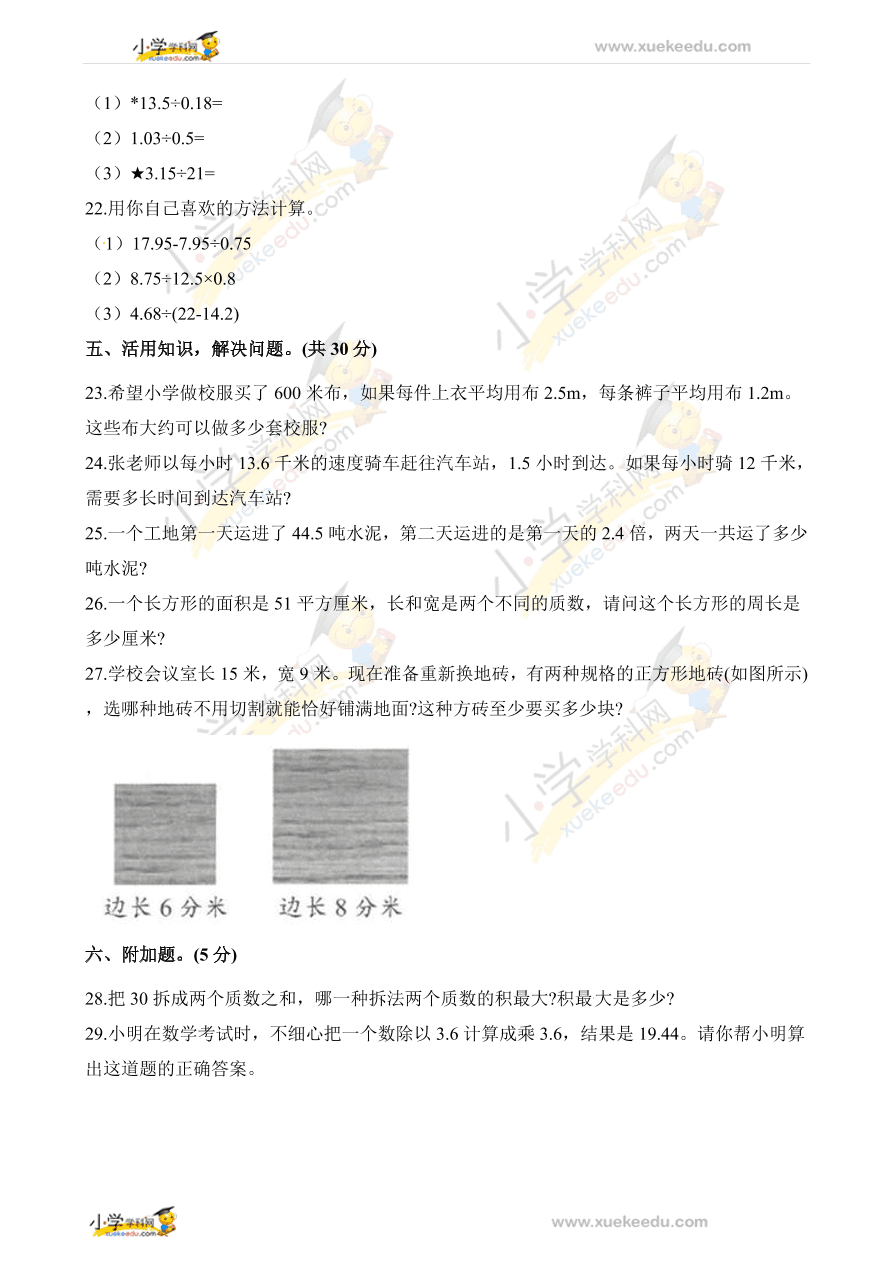 北师大版—（五年级上册数学试题-期中检测卷（含答案）