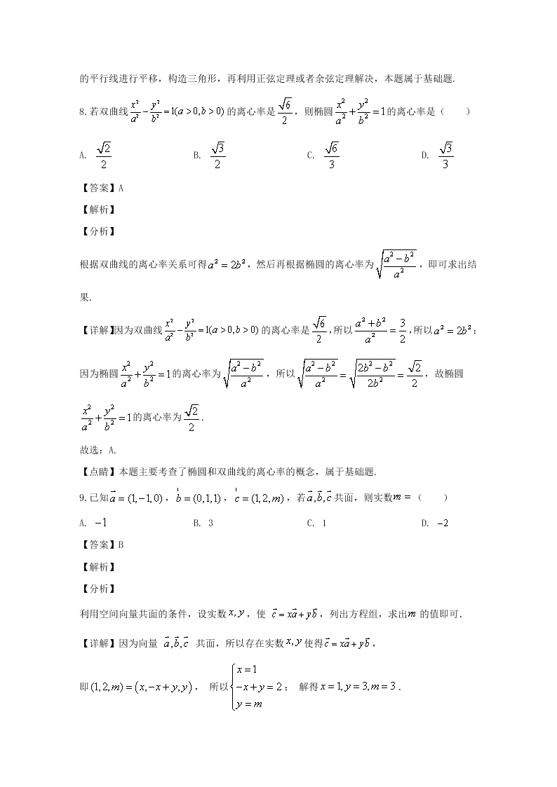 山西省太原市2019-2020高二数学（理）上学期期末试题（Word版附解析）