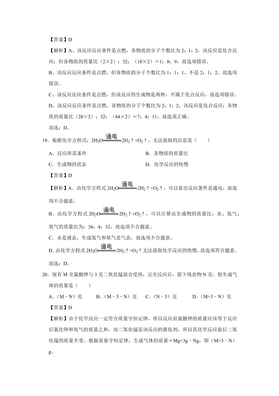 2020-2021学年人教版初三化学上学期单元复习必杀50题第五单元 化学方程式