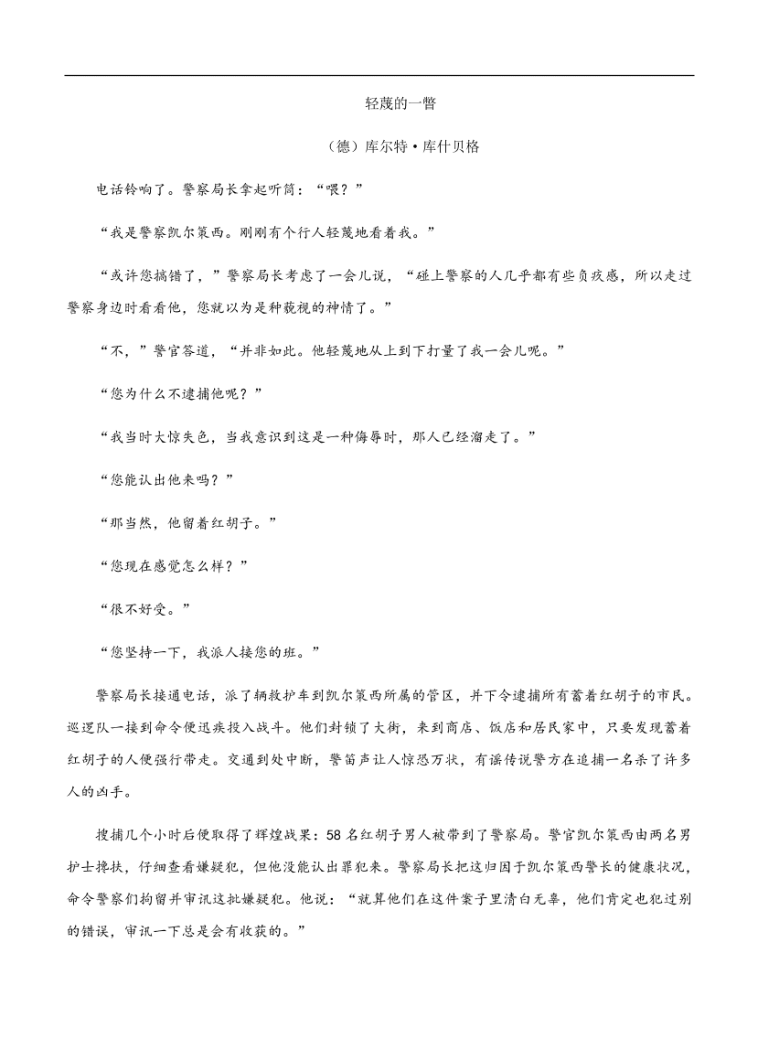 高考语文一轮单元复习卷 第八单元 文学类文本阅读（小说）A卷（含答案）