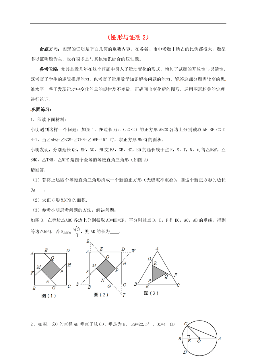 中考数学一轮复习练习题九 图形与证明2