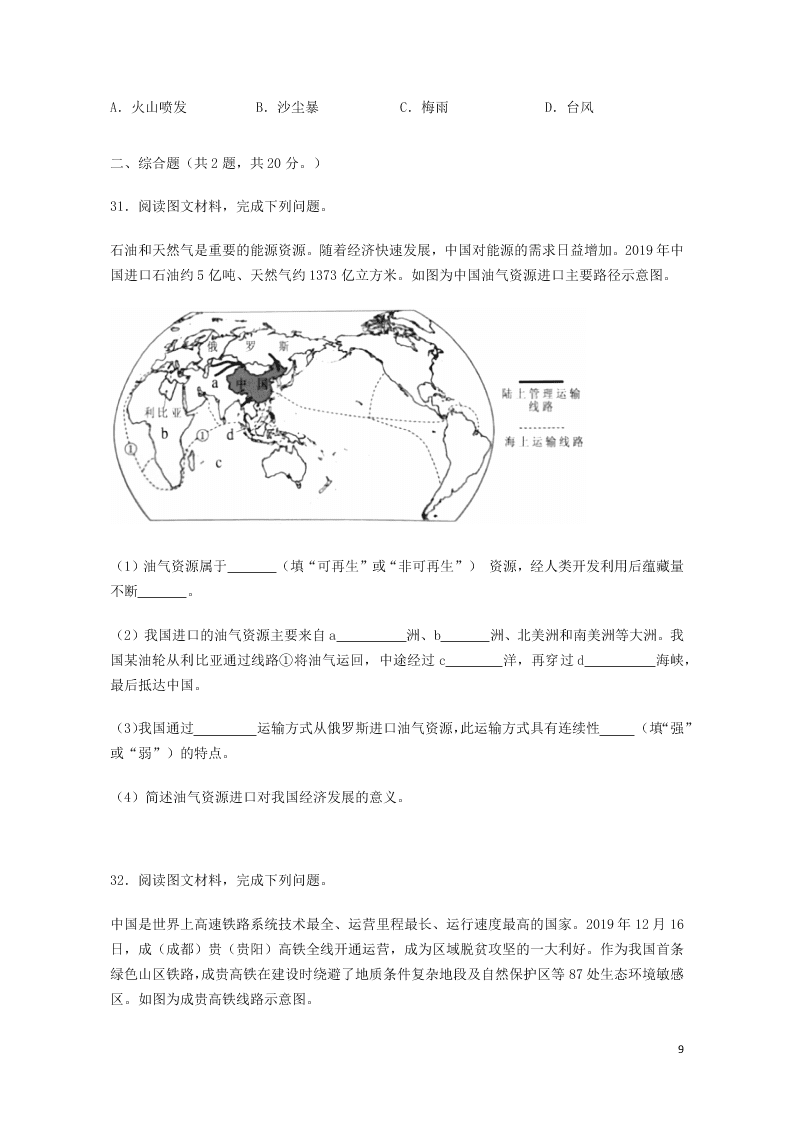 广东省深圳市2020年中考地理真题试卷（附答案）