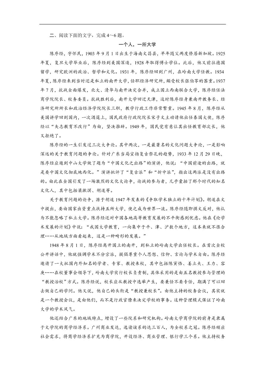 人教版高考语文练习 专题五 第一讲 围绕传主的三类概括分析题（含答案）