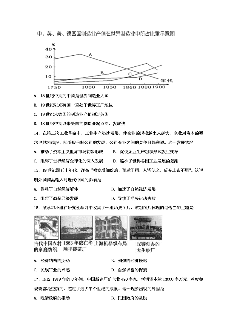 黑龙江牡丹江一中2019-2020高二历史8月开学试题（Word版附答案）