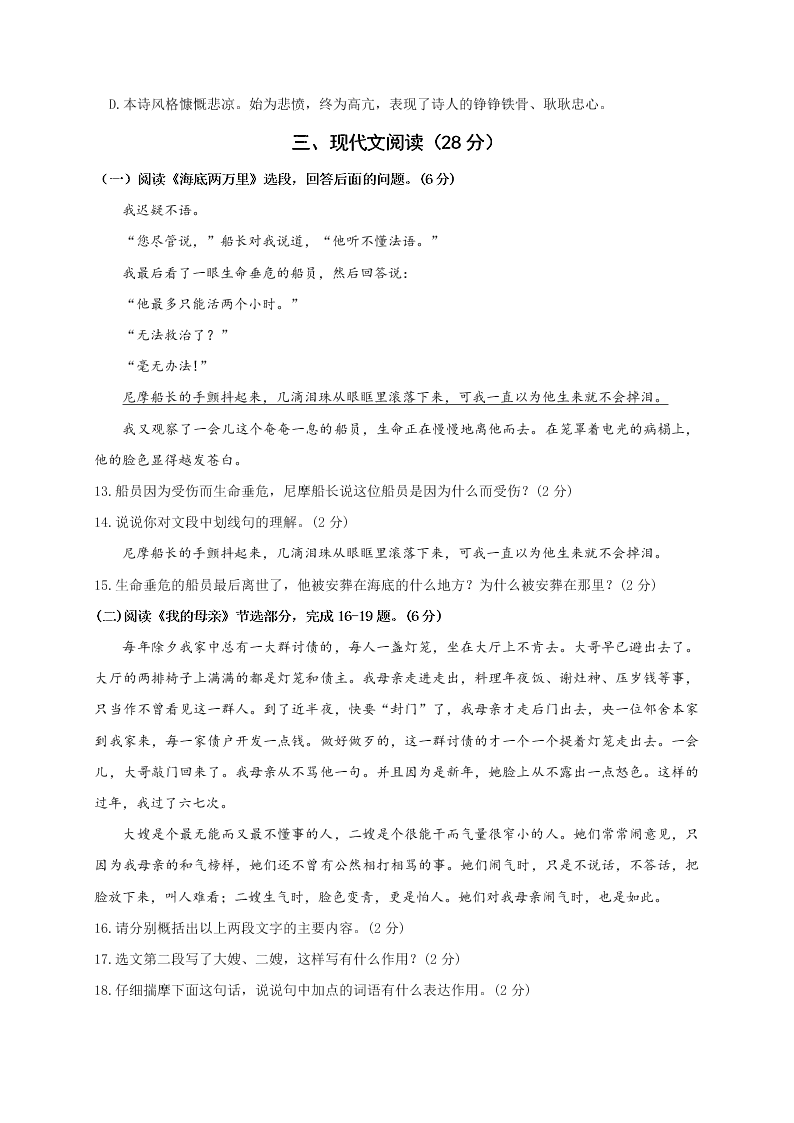 徐州市八年级语文第二学期期中试卷及答案