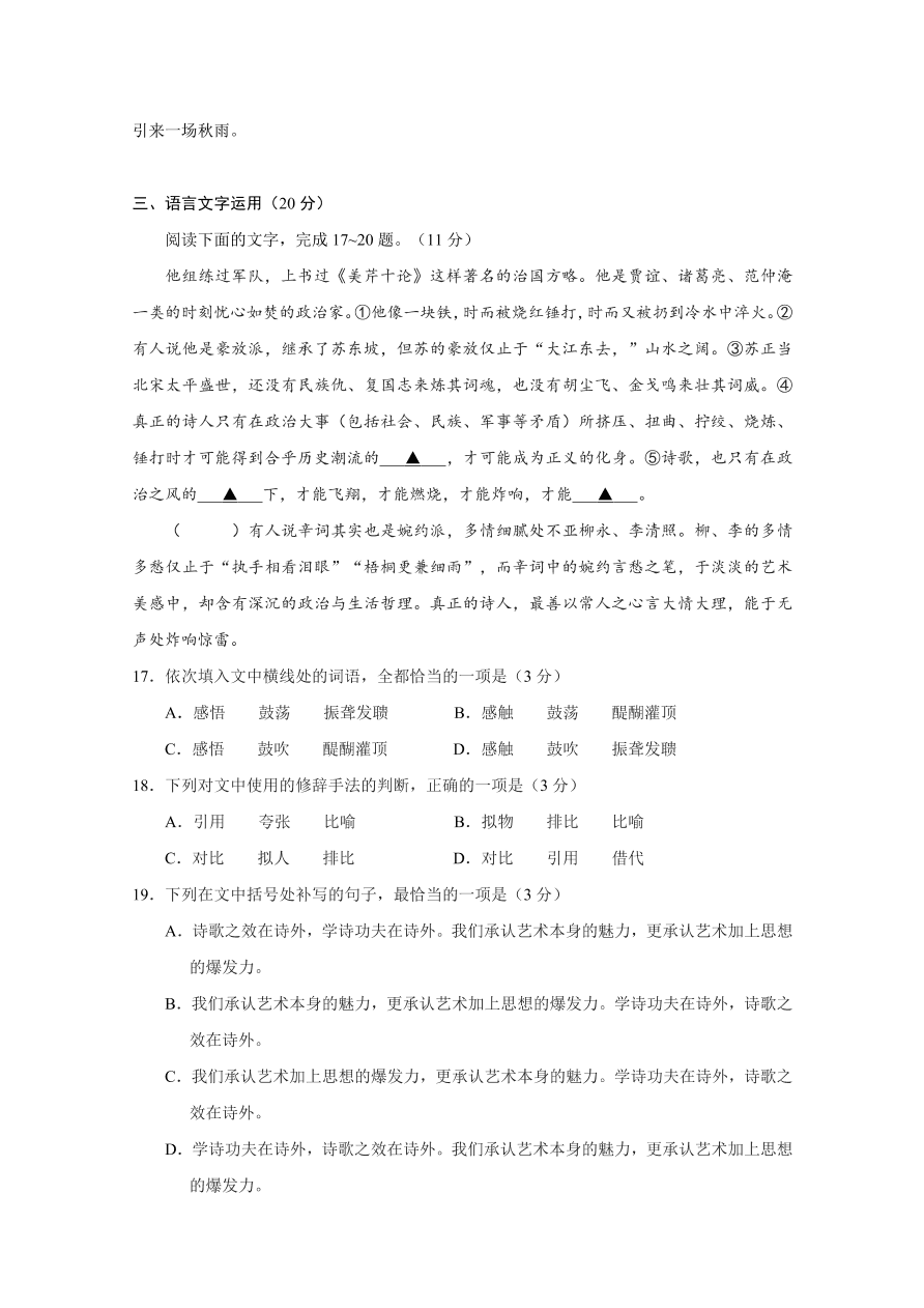 江苏省启东市2020-2021高二语文上学期期中试题（Word版附答案）