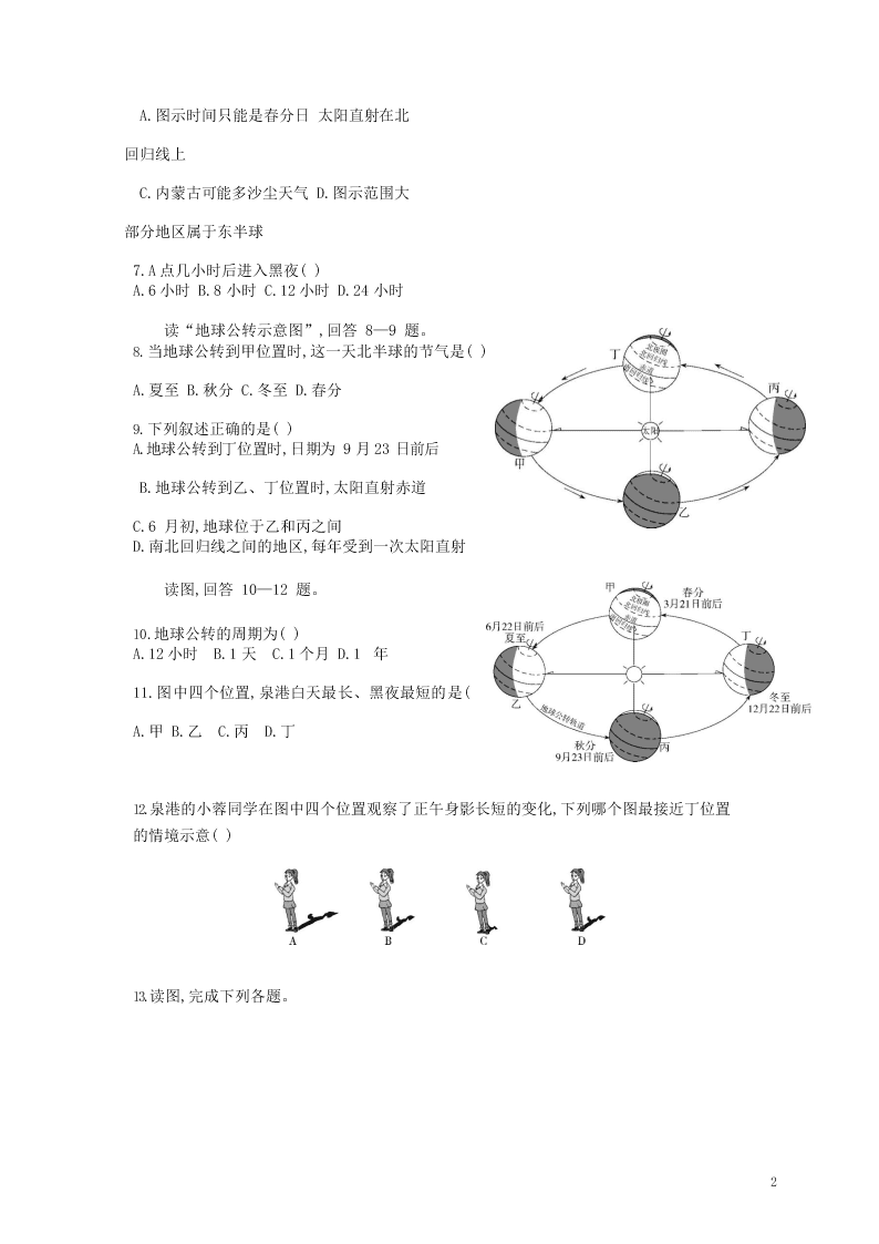 七年级地理上册第一章地球和地图第二节地球的运动资源拓展试题（附解析新人教版）