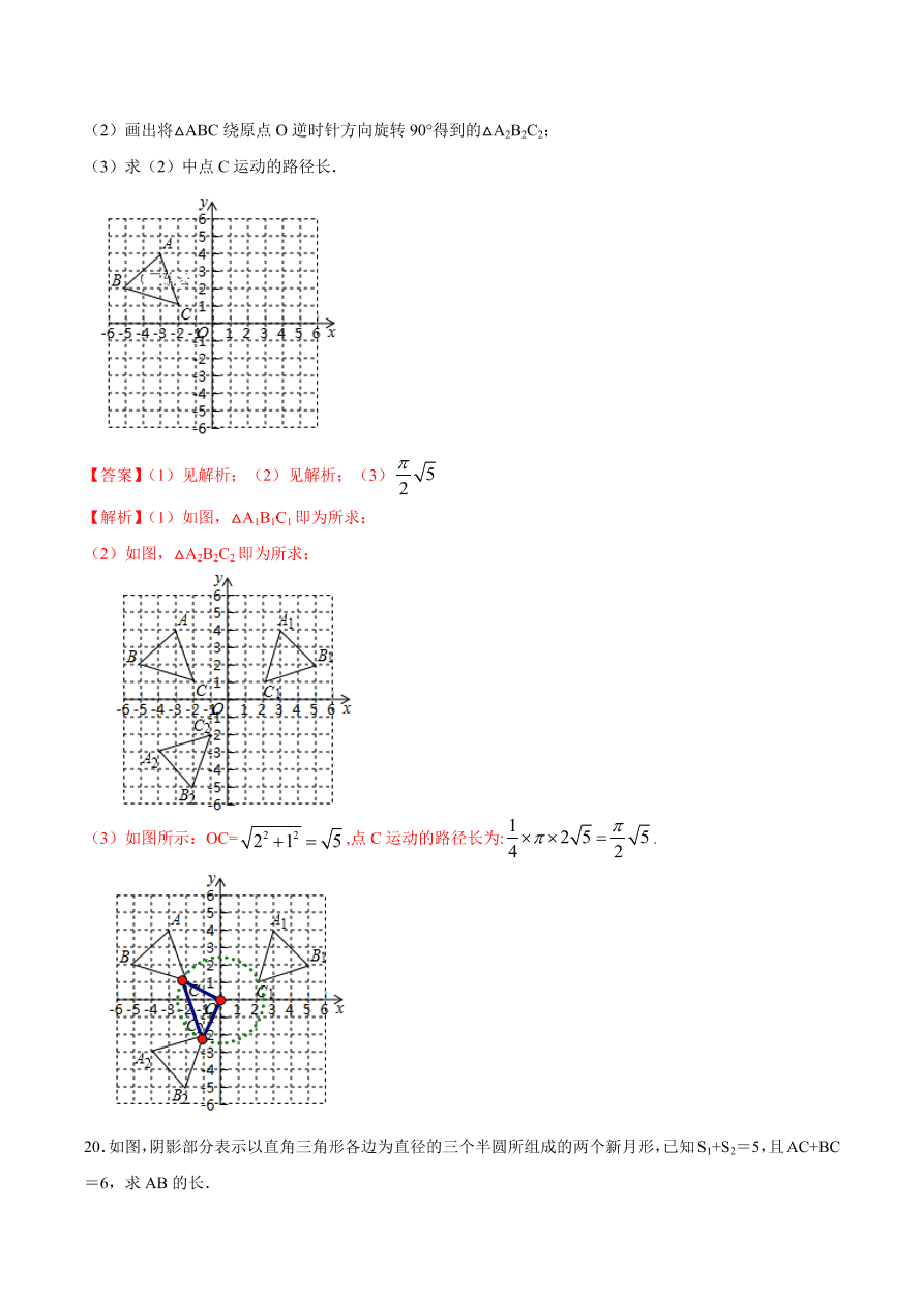 2020学年初三数学上学期同步讲解：弧长和扇形面积