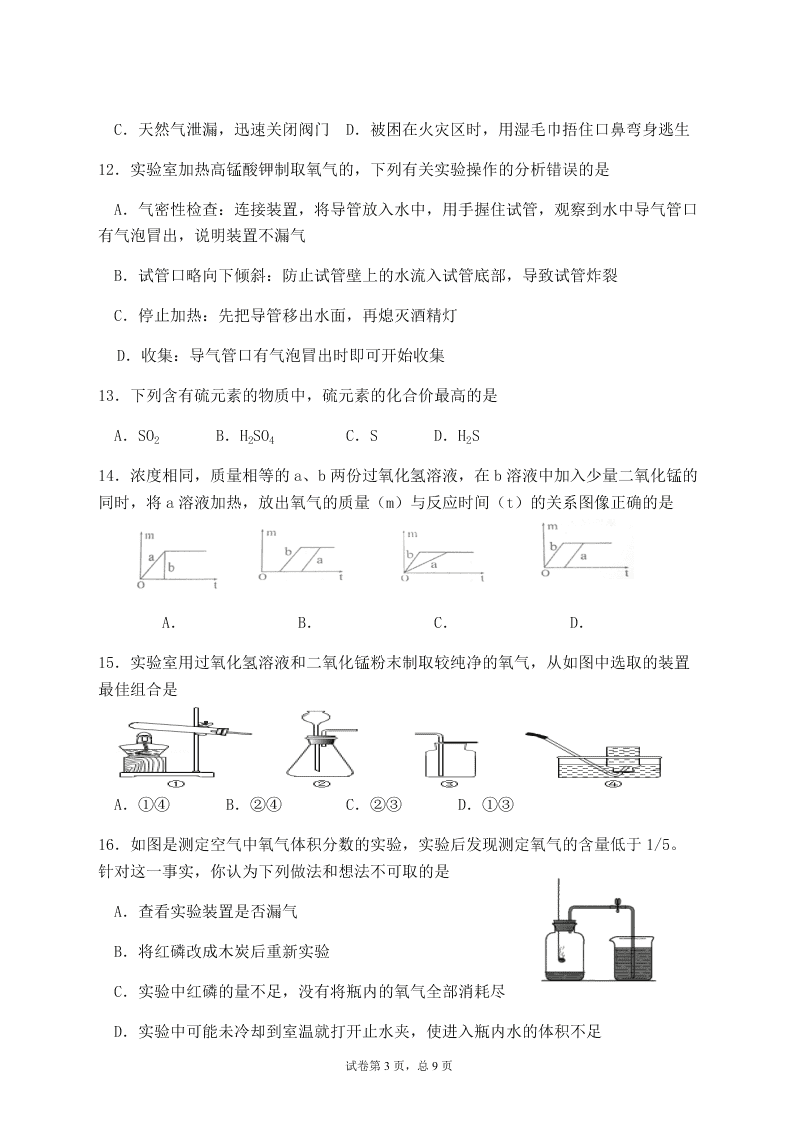 九年级化学第一学期期中考试试卷及答案